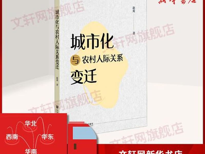 城市乡村人的人际关系、城市乡村人的人际关系是什么 城市乡村人的人际关系、城市乡村人的人际关系是什么
