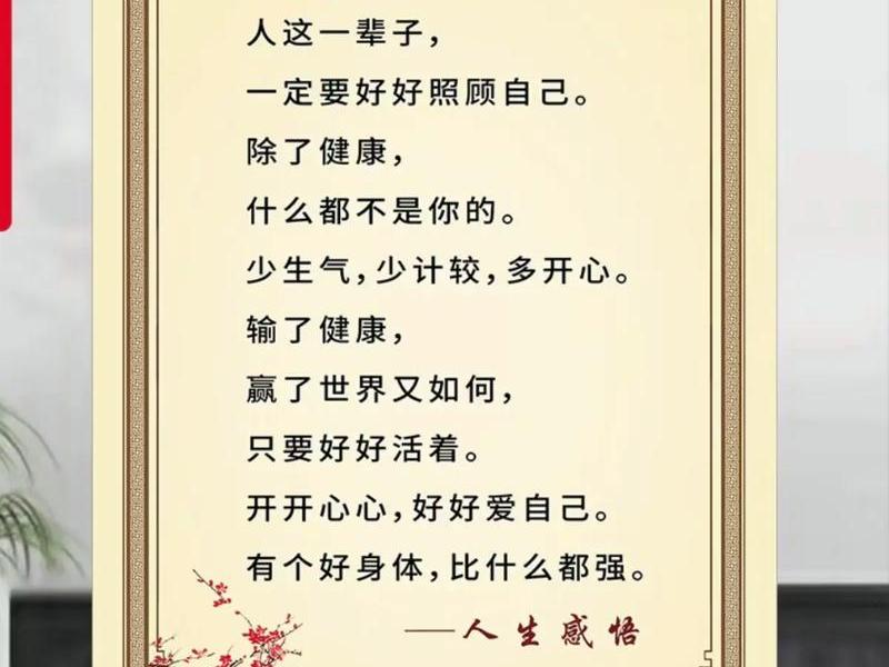 健康快乐的人生、健康快乐的生活是人生最好的追求 健康快乐的人生、健康快乐的生活是人生最好的追求