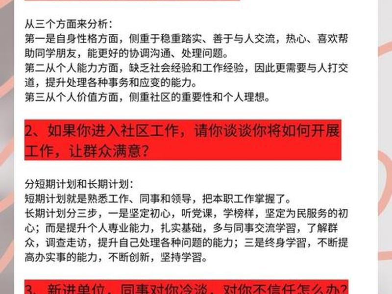 关于社区面试居民关系的问题,关于社区面试居民关系的问题及答案 关于社区面试居民关系的问题,关于社区面试居民关系的问题及答案