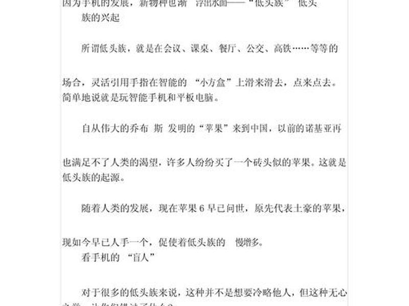 低头族人际关系、低头族对人际关系的影响英语作文 低头族人际关系、低头族对人际关系的影响英语作文
