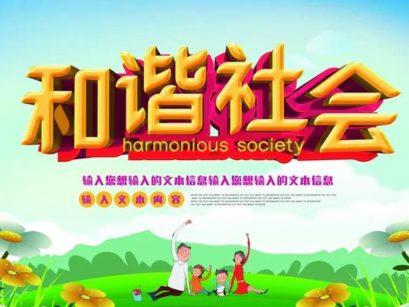 和谐社区宣传视频 和谐社区宣传视频素材