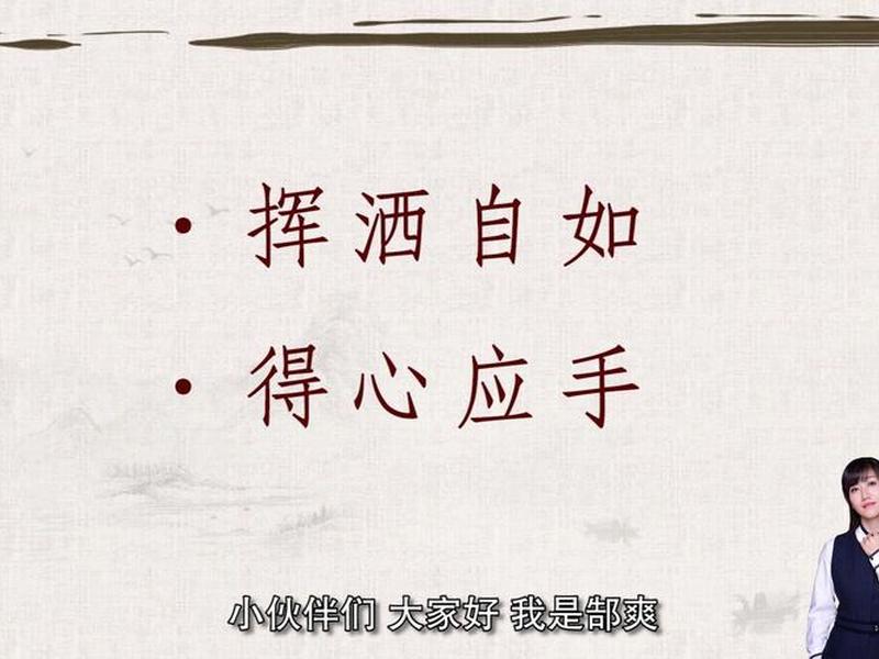 处理人际关系得心应手,处理人际关系得心应手的成语 处理人际关系得心应手,处理人际关系得心应手的成语