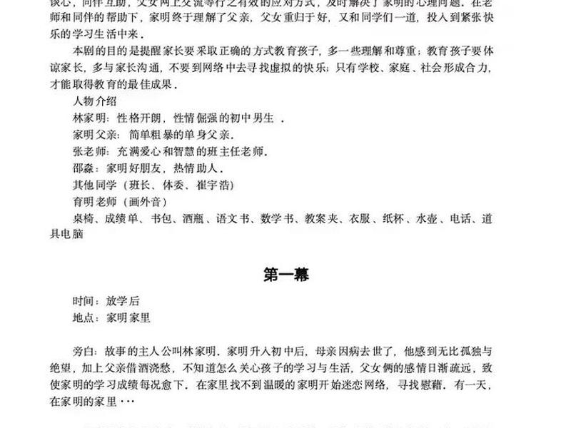 关于人际交往的心理话剧,关于人际交往的心理话剧剧本 关于人际交往的心理话剧,关于人际交往的心理话剧剧本