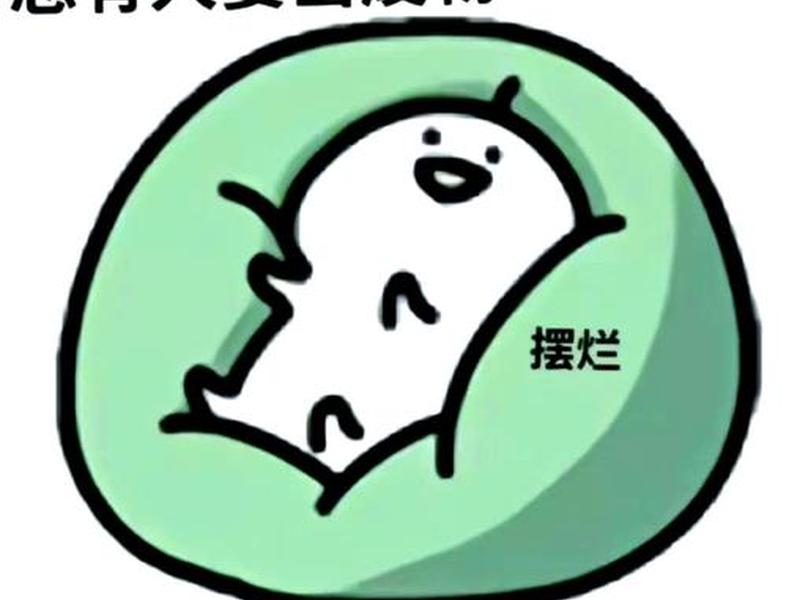 人际关系摆烂的背景图 人际关系摆烂的背景图片 人际关系摆烂的背景图 人际关系摆烂的背景图片