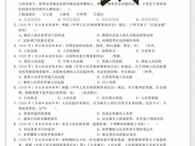 初任检察官遴选考试刑事卷、检察官遴选考试资料