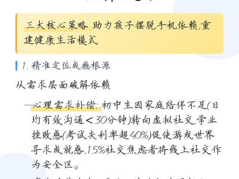 初中生手机成瘾的解决方法(初中生手机成瘾的解决方法有哪些) 初中生手机成瘾的解决方法(初中生手机成瘾的解决方法有哪些)