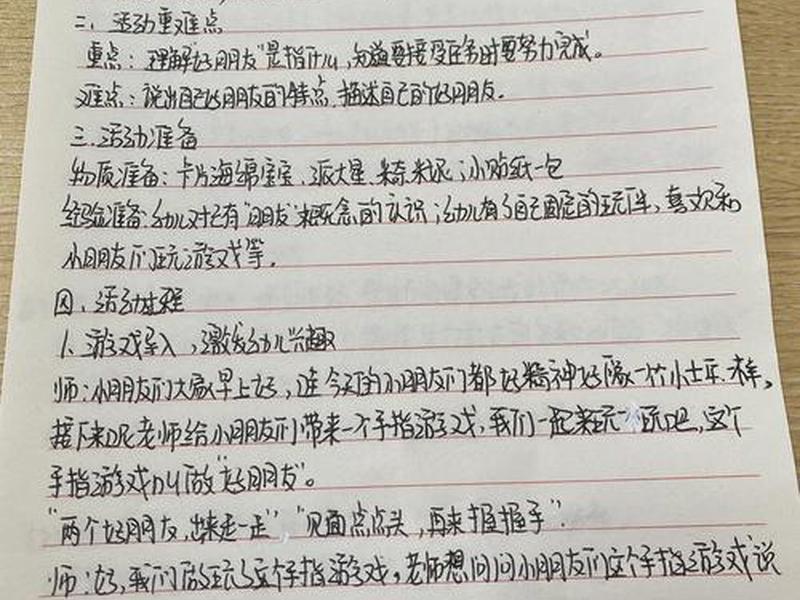 儿童人际关系技巧、儿童人际关系技巧教案 儿童人际关系技巧、儿童人际关系技巧教案