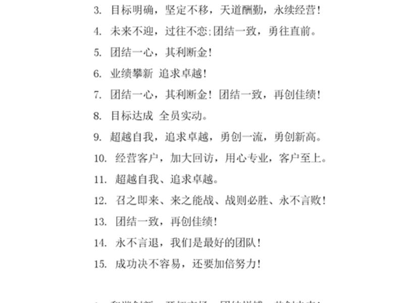 公司团队四字口号,公司团队四字口号霸气押韵 公司团队四字口号,公司团队四字口号霸气押韵