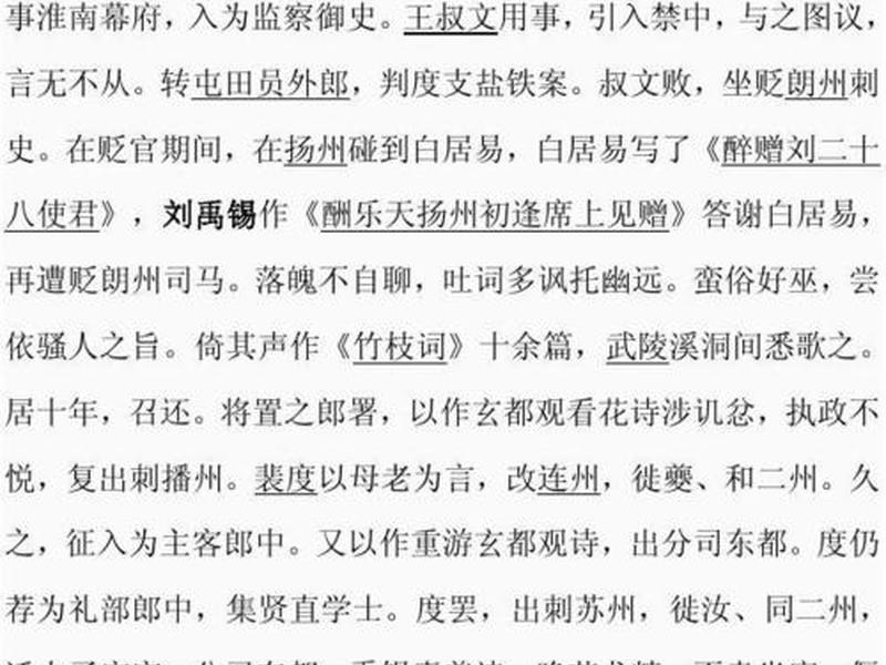 刘禹锡人际关系、刘禹锡人际关系怎么样