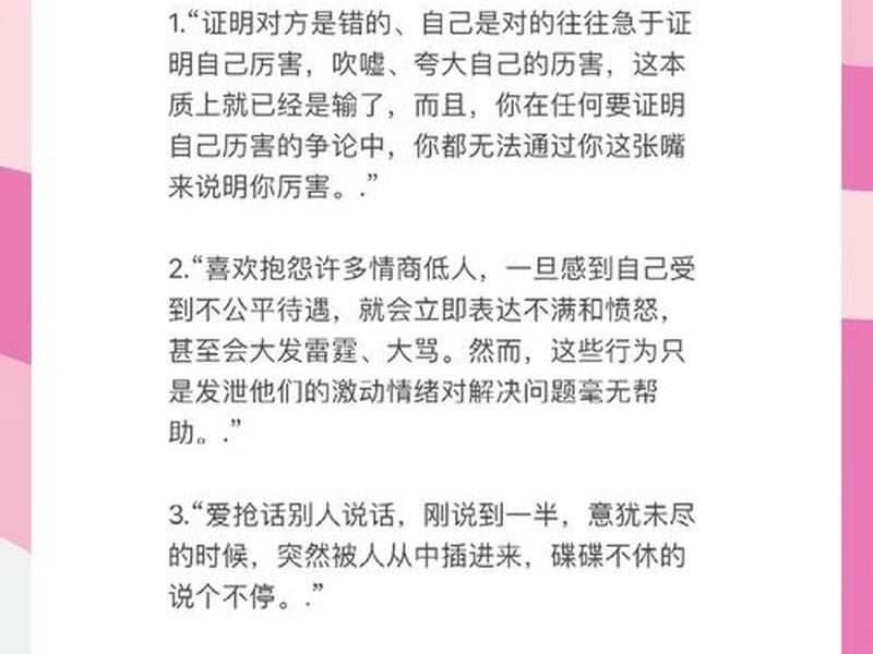 和情商低的人谈恋爱是什么感觉、和情商低的人谈恋爱是什么感觉呢 和情商低的人谈恋爱是什么感觉、和情商低的人谈恋爱是什么感觉呢