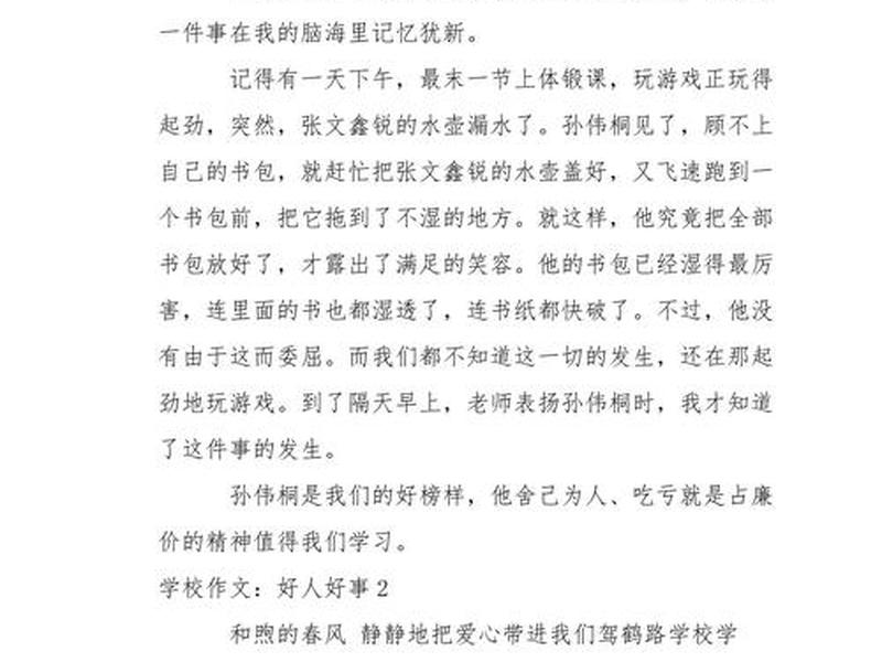 处理好人际关系作文、处理好人际关系作文素材