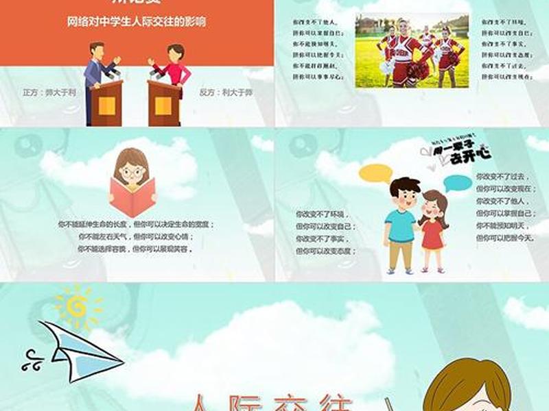ppt 人际关系处理、如何处理人际关系ppt内容 ppt 人际关系处理、如何处理人际关系ppt内容