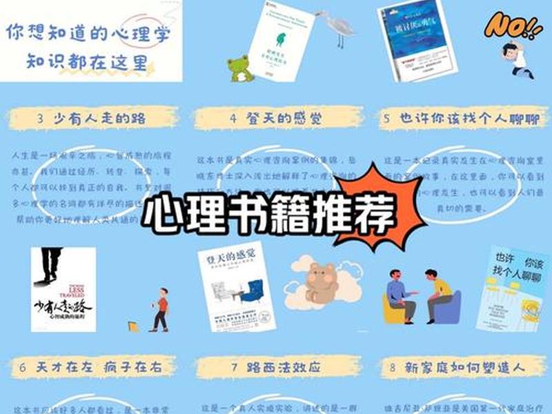 关于人际关系的心理学书籍推荐、关于人际关系的心理学书籍推荐理由 关于人际关系的心理学书籍推荐、关于人际关系的心理学书籍推荐理由