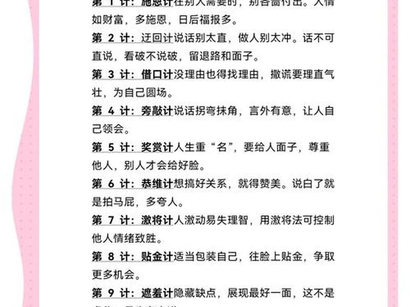 45条人情世故、36条人情世故 45条人情世故、36条人情世故