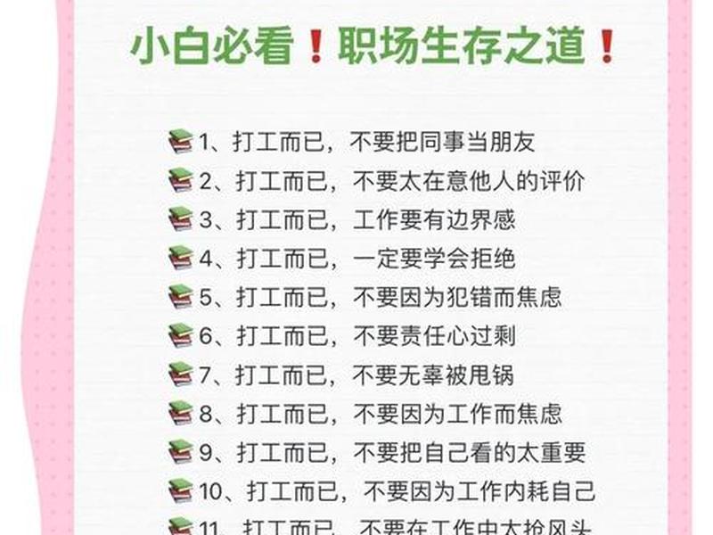 23个职场技巧、20条职场小技巧 23个职场技巧、20条职场小技巧