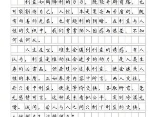 利益对人性的影响 - 利益对人性的影响论文
