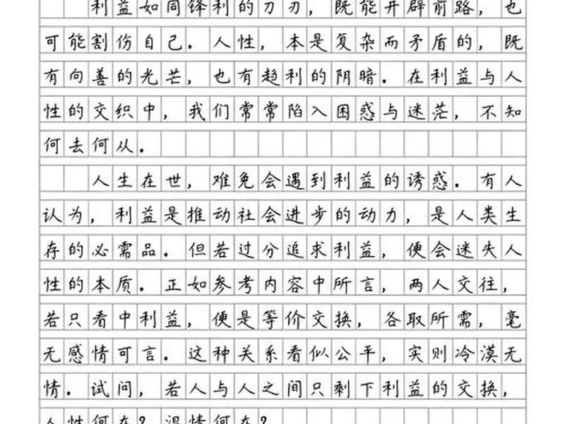 利益对人性的影响 - 利益对人性的影响论文 利益对人性的影响 - 利益对人性的影响论文