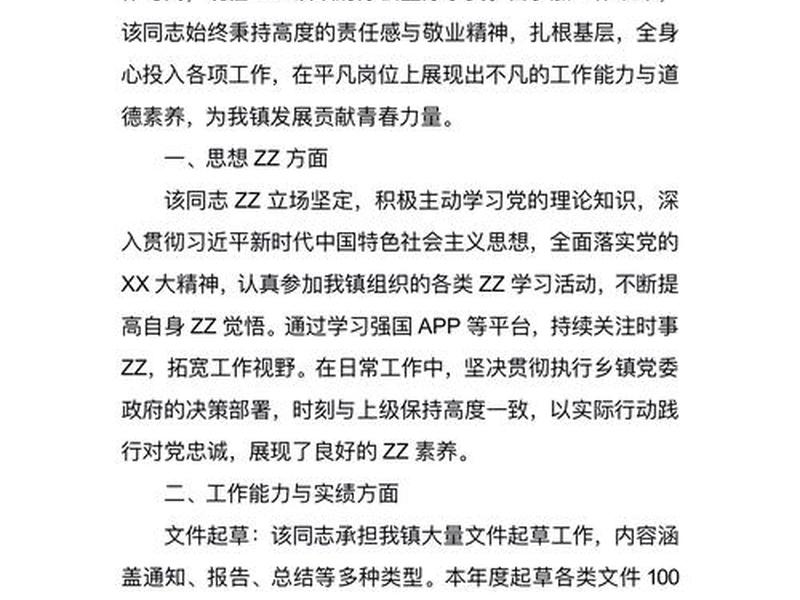 基层干部现实工作表现 基层干部个人工作现实表现 基层干部现实工作表现 基层干部个人工作现实表现