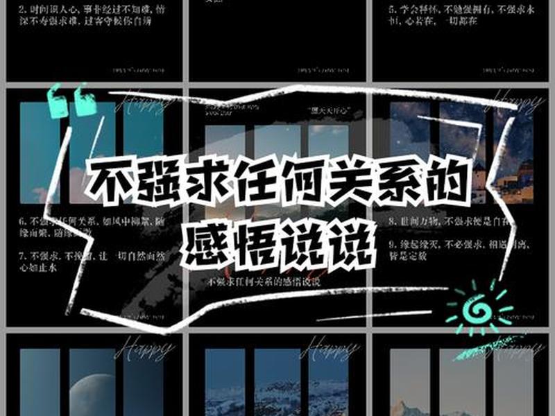 刻意去维持的关系都不会长久的 刻意去维持的关系都不会长久的说说 刻意去维持的关系都不会长久的 刻意去维持的关系都不会长久的说说