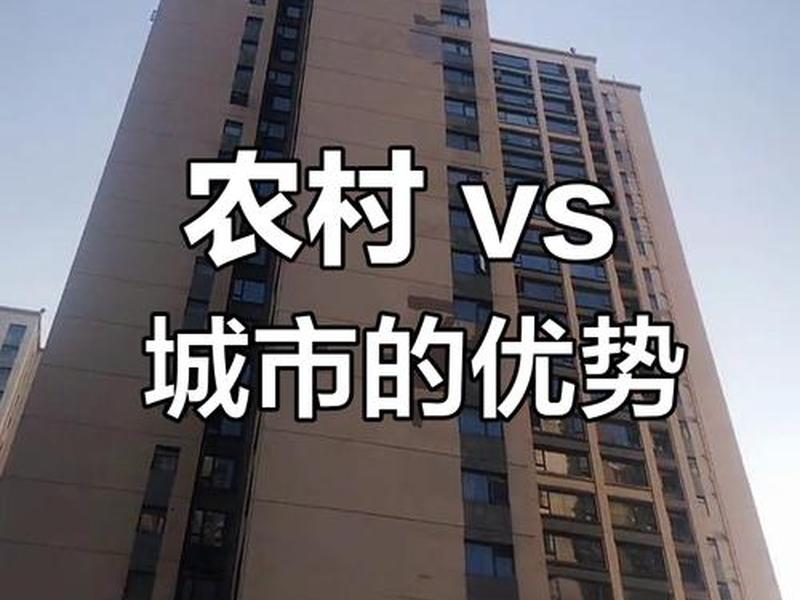城市人和农村人的特点 - 城市人和农村人的特点有哪些 城市人和农村人的特点 - 城市人和农村人的特点有哪些