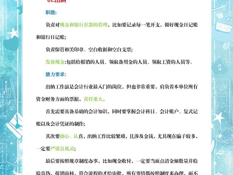 出纳会计财务之间关系 出纳会计财务之间关系有哪些 出纳会计财务之间关系 出纳会计财务之间关系有哪些