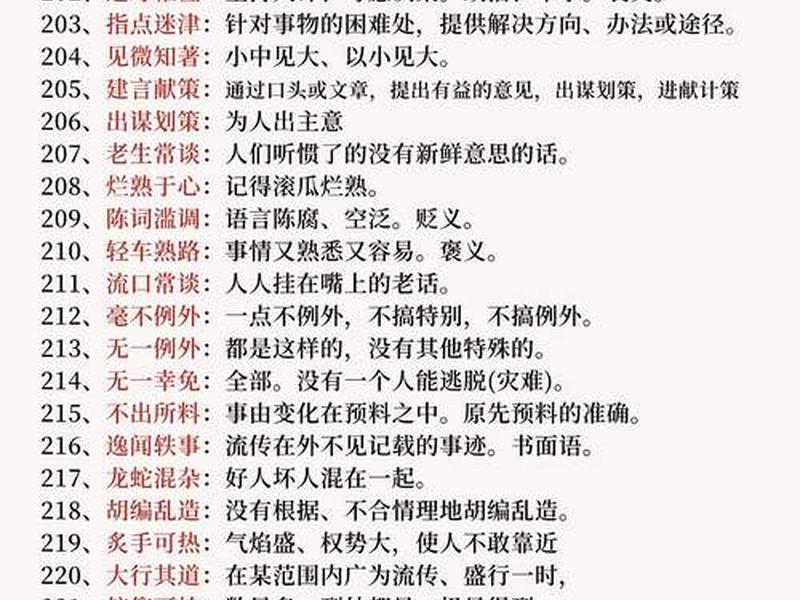 人际成语大全 - 人际关系成语大全 人际成语大全 - 人际关系成语大全