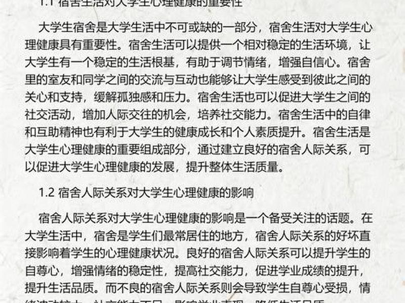 关于宿舍人际关系的总结 关于宿舍人际关系的总结报告 关于宿舍人际关系的总结 关于宿舍人际关系的总结报告