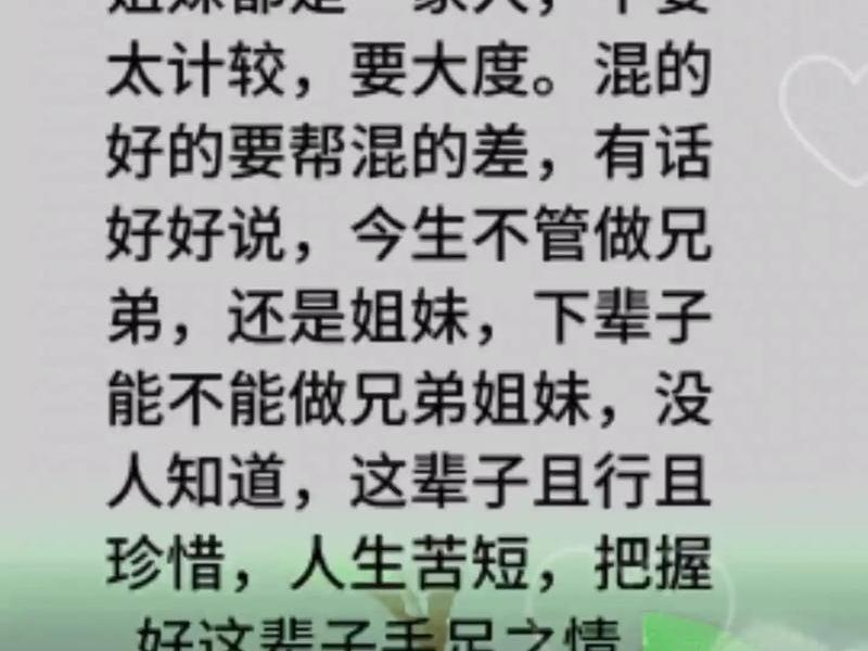 不要羡慕别人的兄弟姐妹感情好,羡慕别人的兄弟姐妹关系好 不要羡慕别人的兄弟姐妹感情好,羡慕别人的兄弟姐妹关系好