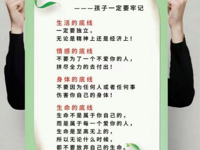 人的一生的四大底线，人一生的四个底线