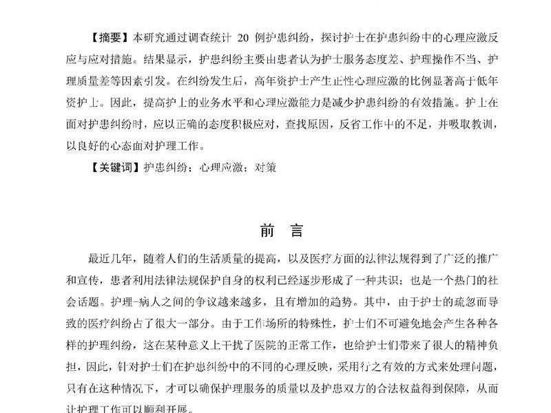 关于医患关系的论文；关于医患关系的论文怎么写