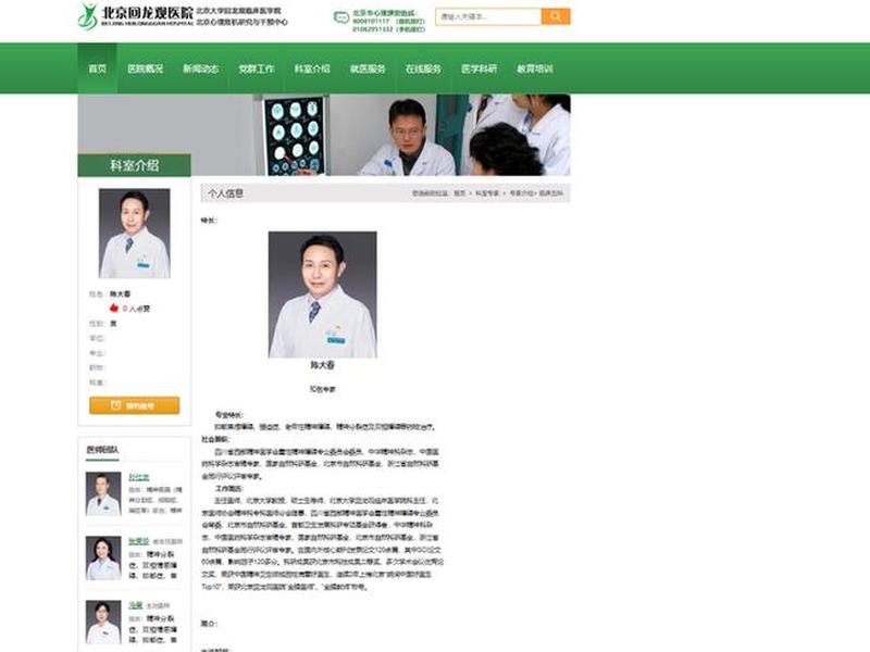 北京回龙观医院领导班子 北京回龙观医院领导班子成员名单 北京回龙观医院领导班子 北京回龙观医院领导班子成员名单