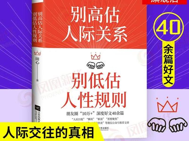别高估人际关系别低估人性规则 别高估人际关系别低估人性规则说的是爱情吗 别高估人际关系别低估人性规则 别高估人际关系别低估人性规则说的是爱情吗