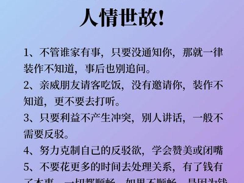 不管你混得怎样没有一点人情世故、不管你混得怎样没有一点人情世故的说说 不管你混得怎样没有一点人情世故、不管你混得怎样没有一点人情世故的说说