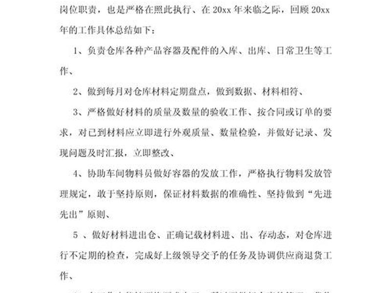 内部关系的总结怎么写（内部关系的总结怎么写好）