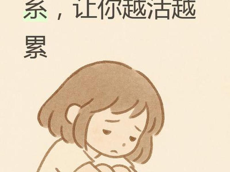 单位人际关系很好 - 单位里人际关系不好很压抑怎么办 单位人际关系很好 - 单位里人际关系不好很压抑怎么办