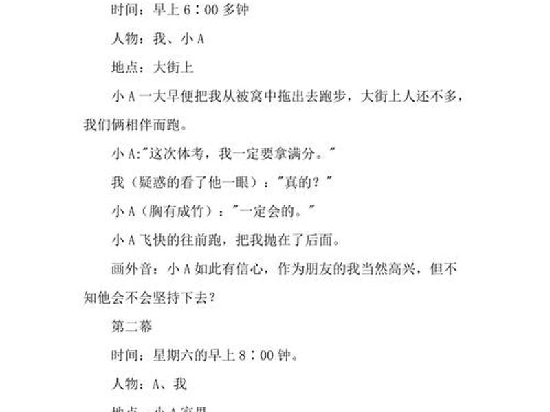 人际沟通情景剧剧本两人 - 人际沟通情景剧剧本10人 人际沟通情景剧剧本两人 - 人际沟通情景剧剧本10人