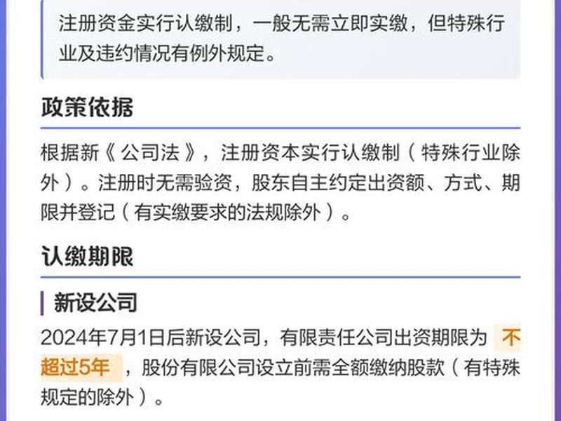 公司认缴制是什么时候开始实行的、公司认缴制是什么时候开始实行的呢 公司认缴制是什么时候开始实行的、公司认缴制是什么时候开始实行的呢