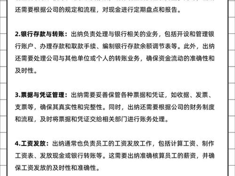 出纳需要沟通能力吗 - 出纳需要沟通能力吗知乎 出纳需要沟通能力吗 - 出纳需要沟通能力吗知乎