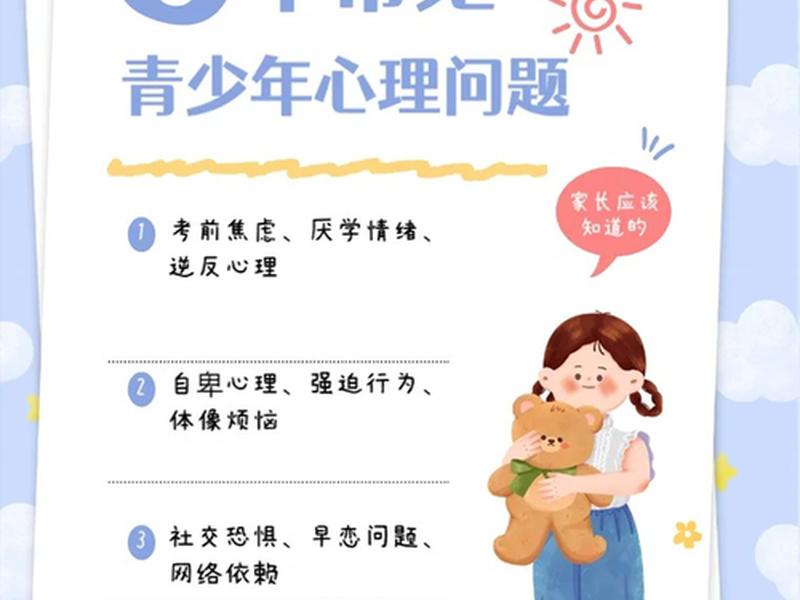 儿童青少年常见的心理问题(儿童青少年常见的心理问题包括) 儿童青少年常见的心理问题(儿童青少年常见的心理问题包括)