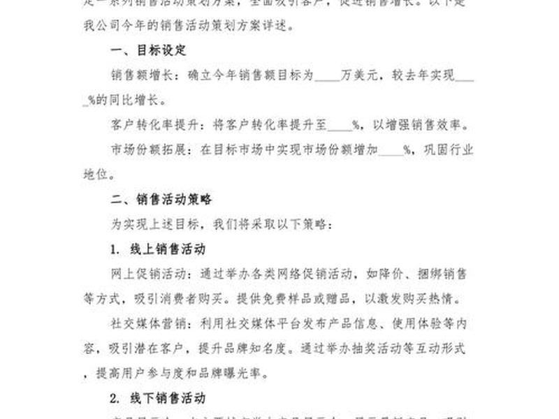 创业营销方案设计 创业营销方案设计案例 创业营销方案设计 创业营销方案设计案例