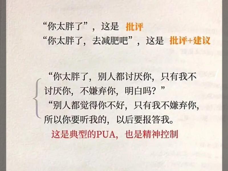 人际关系pua、人际关系pua是什么意思 人际关系pua、人际关系pua是什么意思