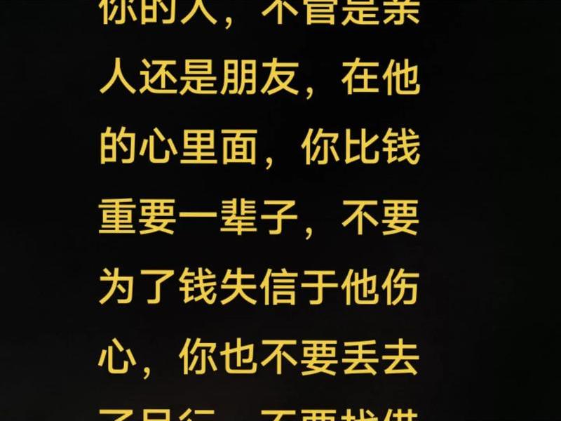 借钱看出人心,借钱看出人心的句子 借钱看出人心,借钱看出人心的句子