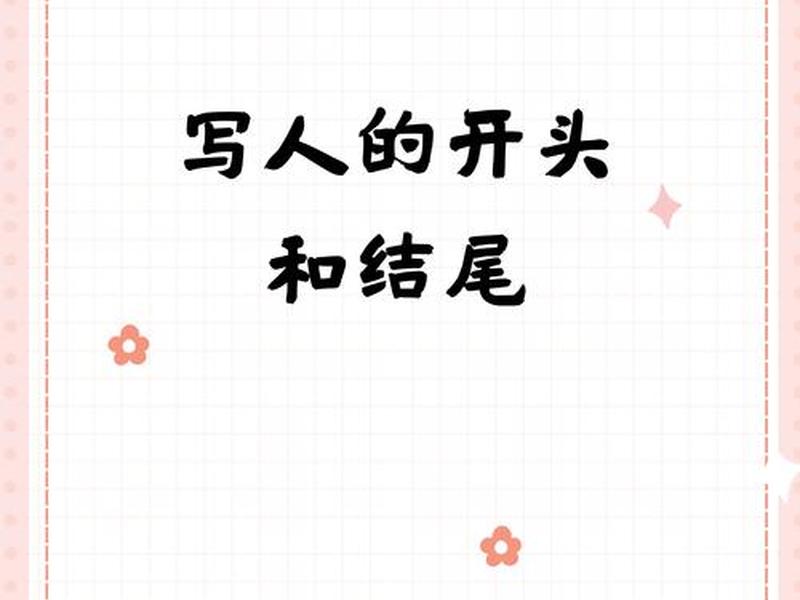 回答人际关系题万能开头万能结尾;人际关系面试题万能开头 回答人际关系题万能开头万能结尾;人际关系面试题万能开头