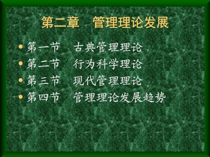 古典管理理论讲解 - 古典管理理论讲解ppt 古典管理理论讲解 - 古典管理理论讲解ppt