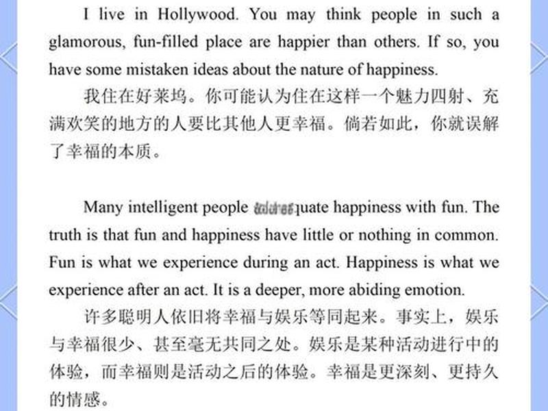 光环效应对人际交往的影响 - 光环效应对人际交往的影响英语作文