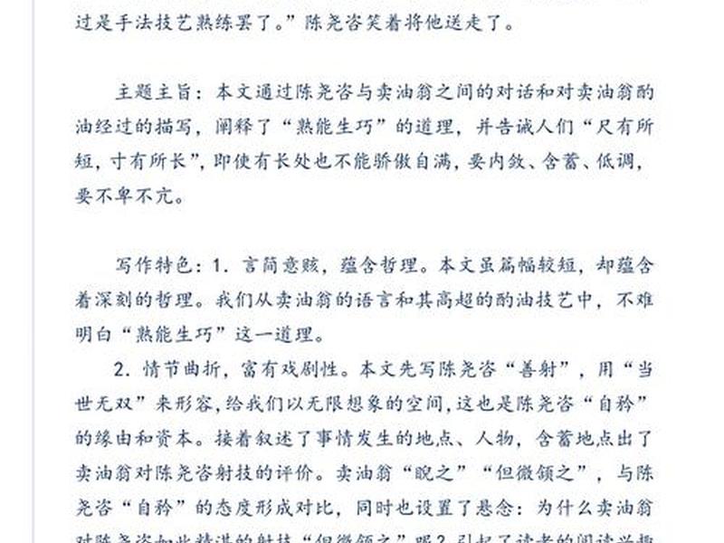 卖油翁的人际关系怎么样、卖油翁的人际关系怎么样了 卖油翁的人际关系怎么样、卖油翁的人际关系怎么样了