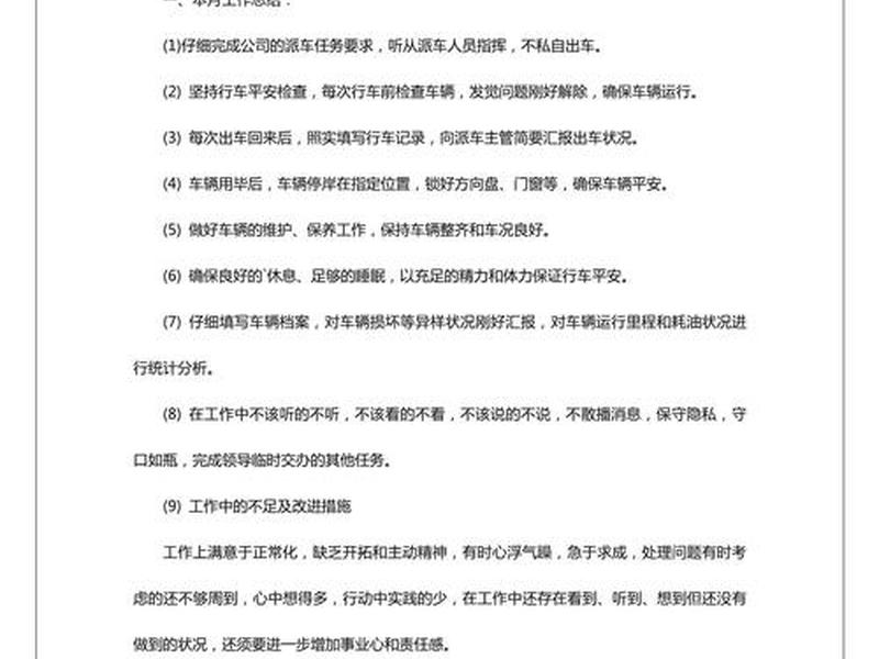 单位司机工作总结;单位司机的工作总结 单位司机工作总结;单位司机的工作总结