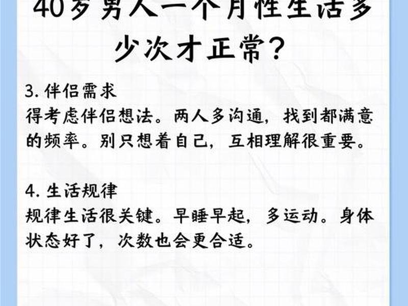 40岁男人一个月同房几次正常;40岁男人一个月1次性生活算正常 40岁男人一个月同房几次正常;40岁男人一个月1次性生活算正常