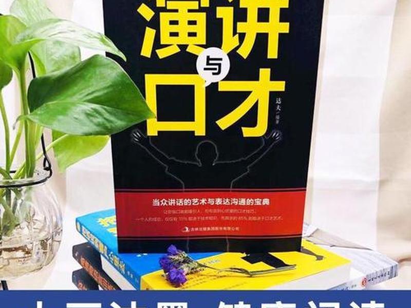 口才的艺术与人际关系读后感 - 口才的艺术与人际关系读后感怎么写 口才的艺术与人际关系读后感 - 口才的艺术与人际关系读后感怎么写