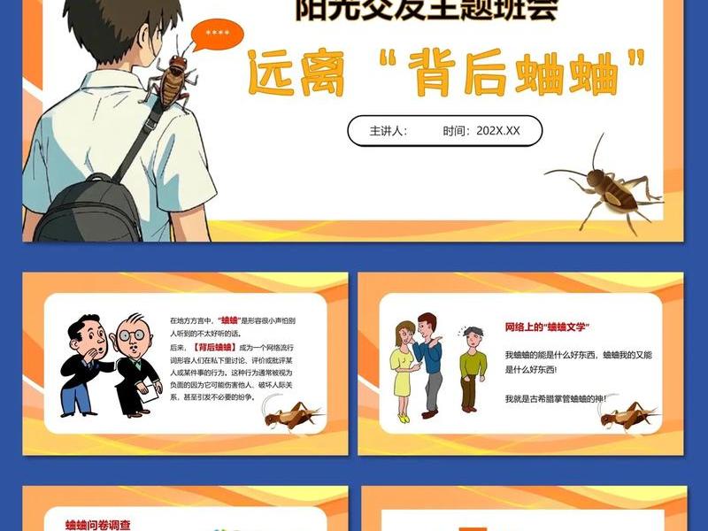 人际关系 班会(人际关系 主题班会) 人际关系 班会(人际关系 主题班会)